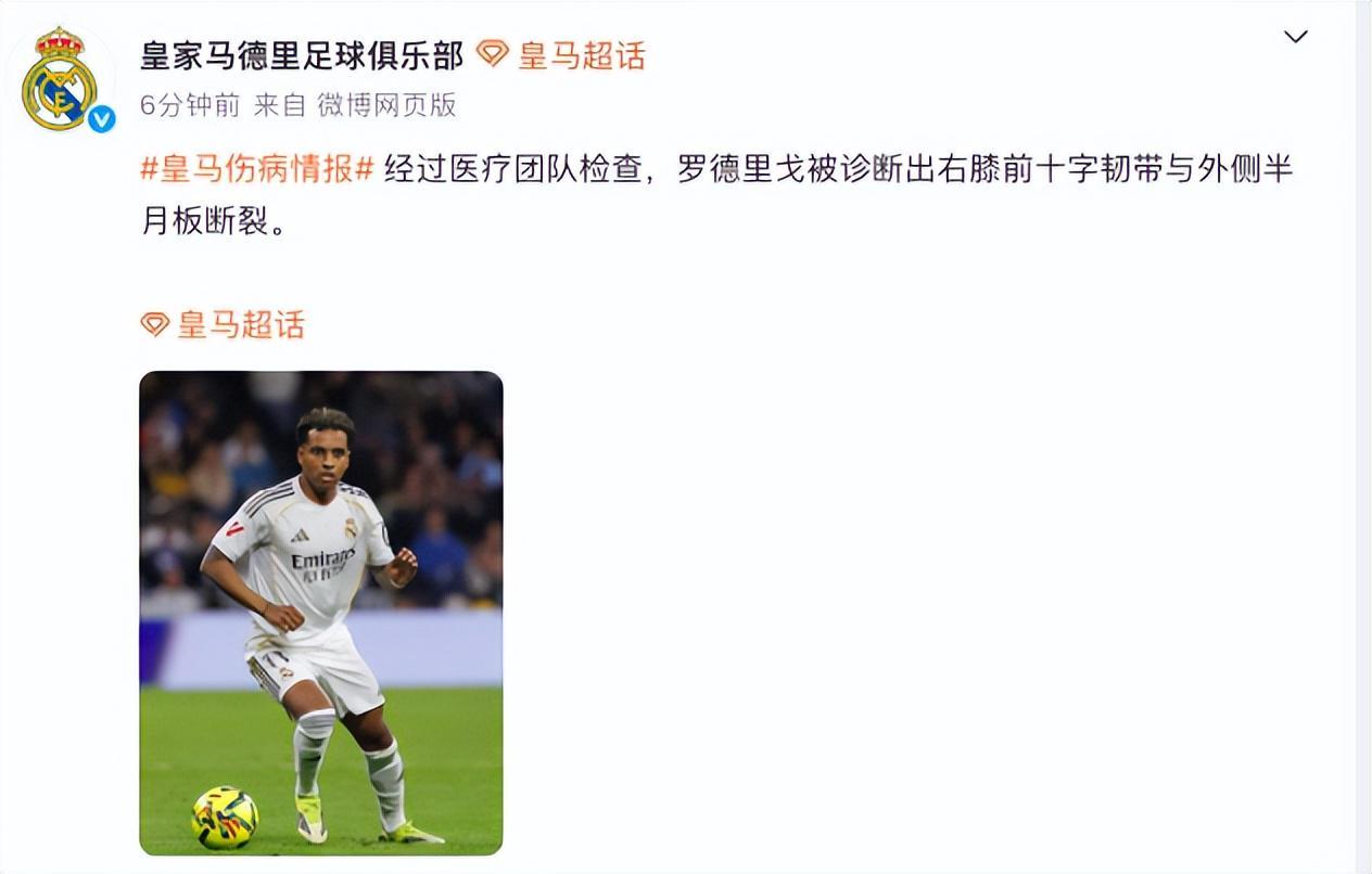 九游下载入口-罗德里戈右膝前十字韧带断裂，赛季报销，无缘参加世界杯